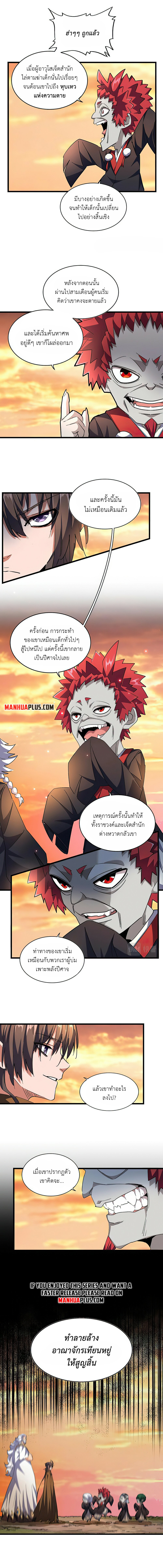 Magic Emperor ตอนที่ 270 แปลไทย รูปที่ 5