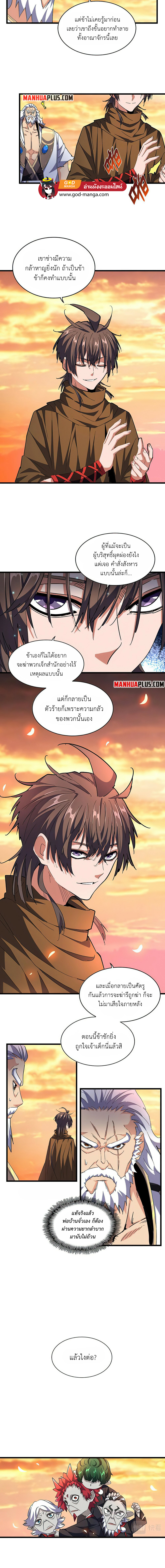 Magic Emperor ตอนที่ 270 แปลไทย รูปที่ 7