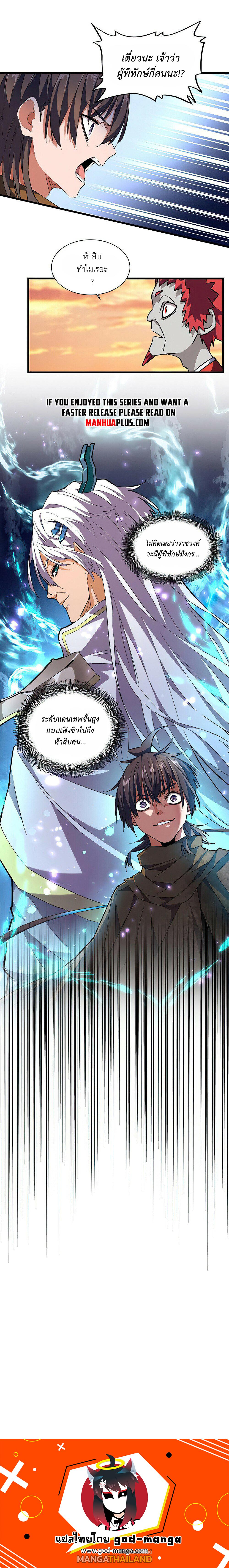 Magic Emperor ตอนที่ 270 แปลไทย รูปที่ 9