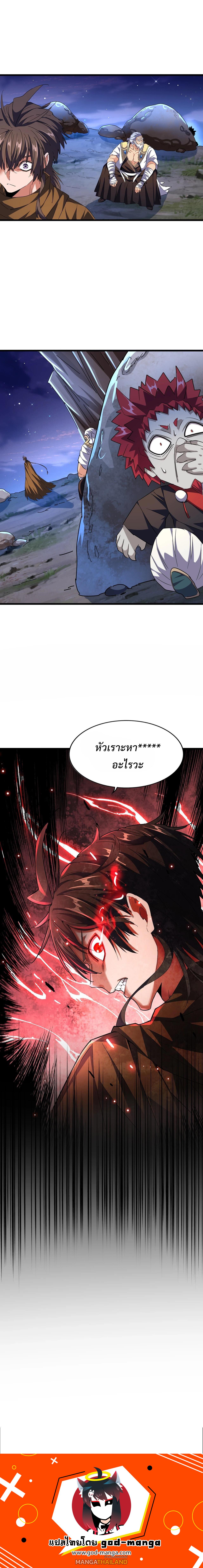 Magic Emperor ตอนที่ 273 แปลไทย รูปที่ 10