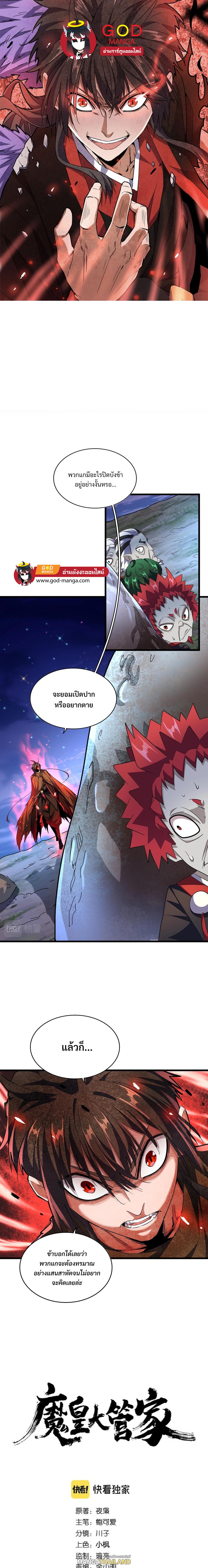 Magic Emperor ตอนที่ 274 แปลไทย รูปที่ 1