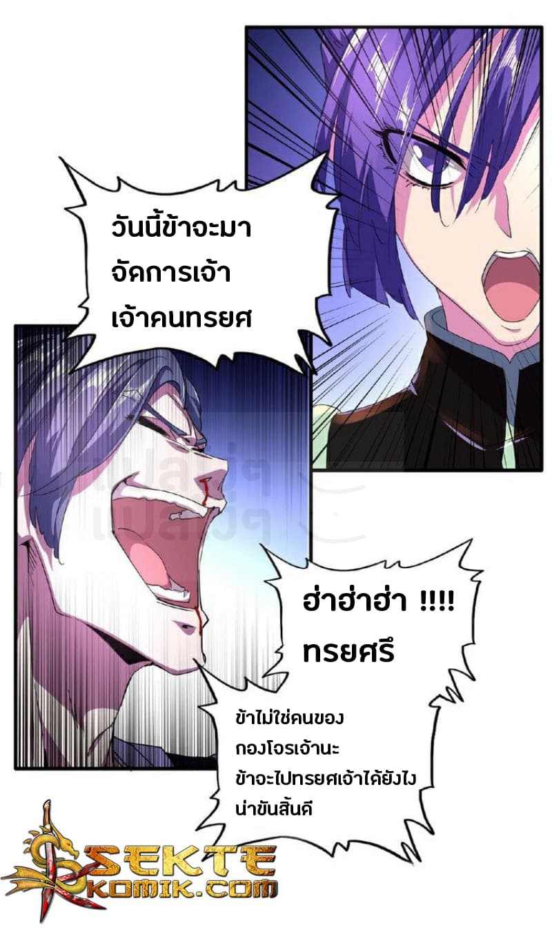 Magic Emperor ตอนที่ 28 แปลไทย รูปที่ 14