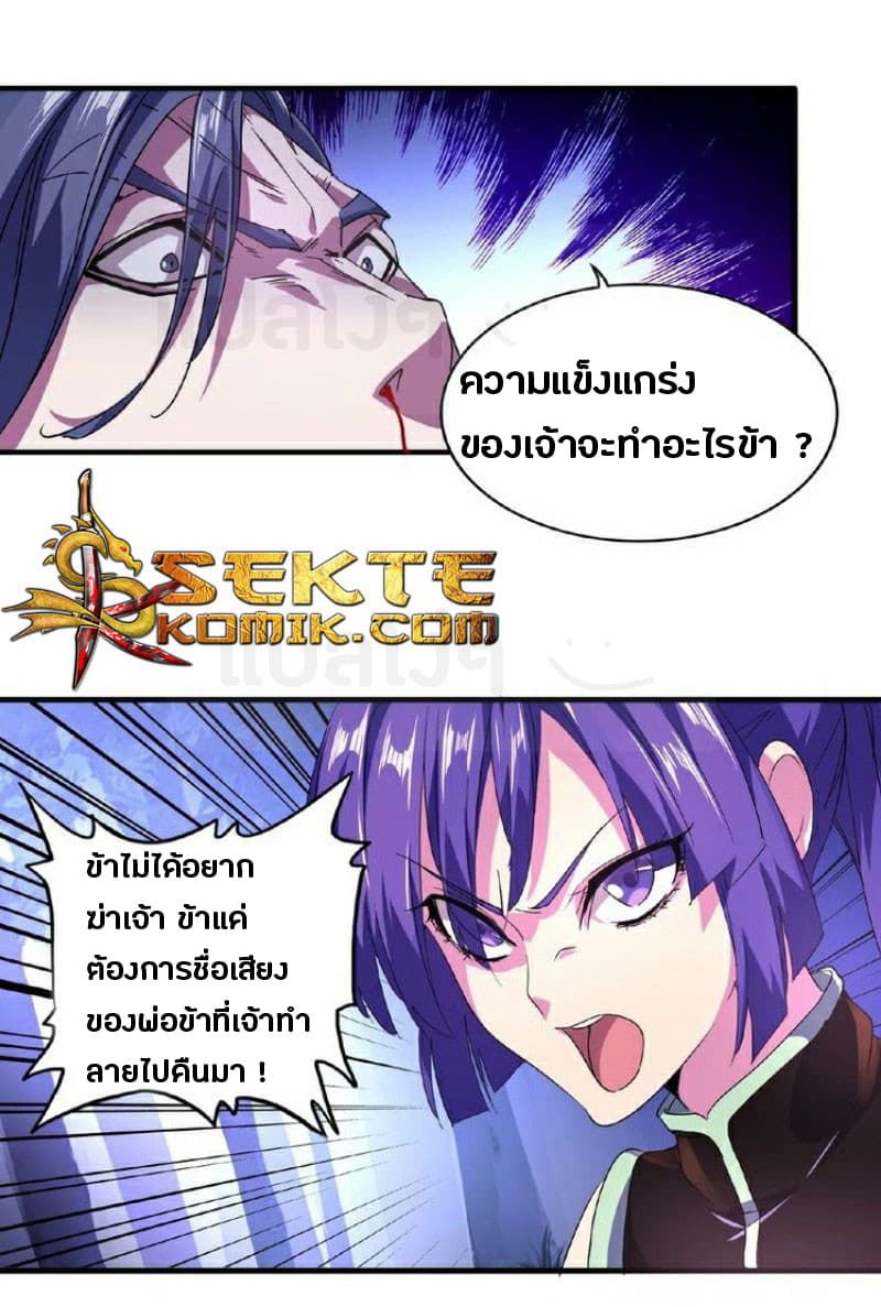 Magic Emperor ตอนที่ 28 แปลไทย รูปที่ 15