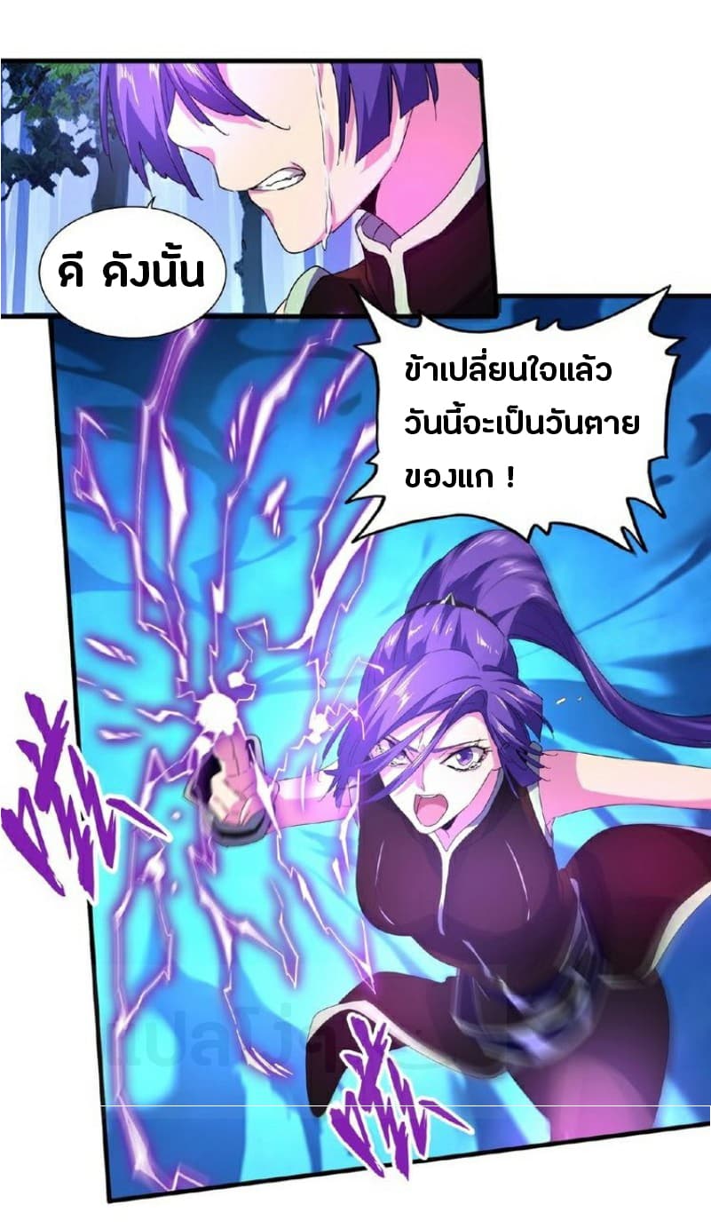 Magic Emperor ตอนที่ 28 แปลไทย รูปที่ 18