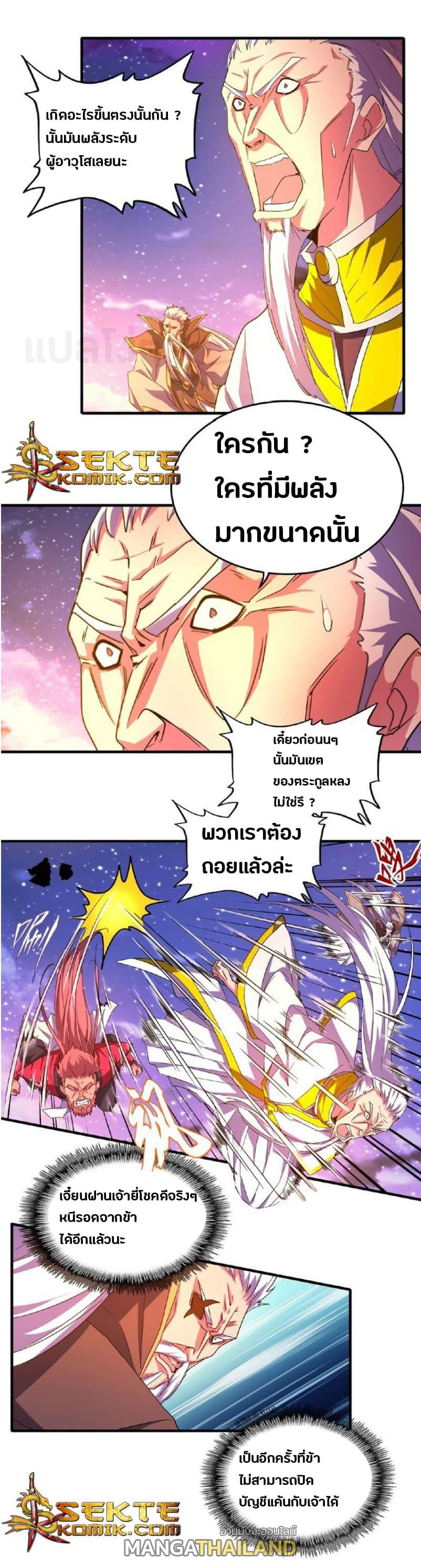 Magic Emperor ตอนที่ 28 แปลไทย รูปที่ 2