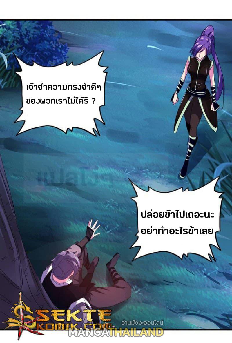 Magic Emperor ตอนที่ 28 แปลไทย รูปที่ 23