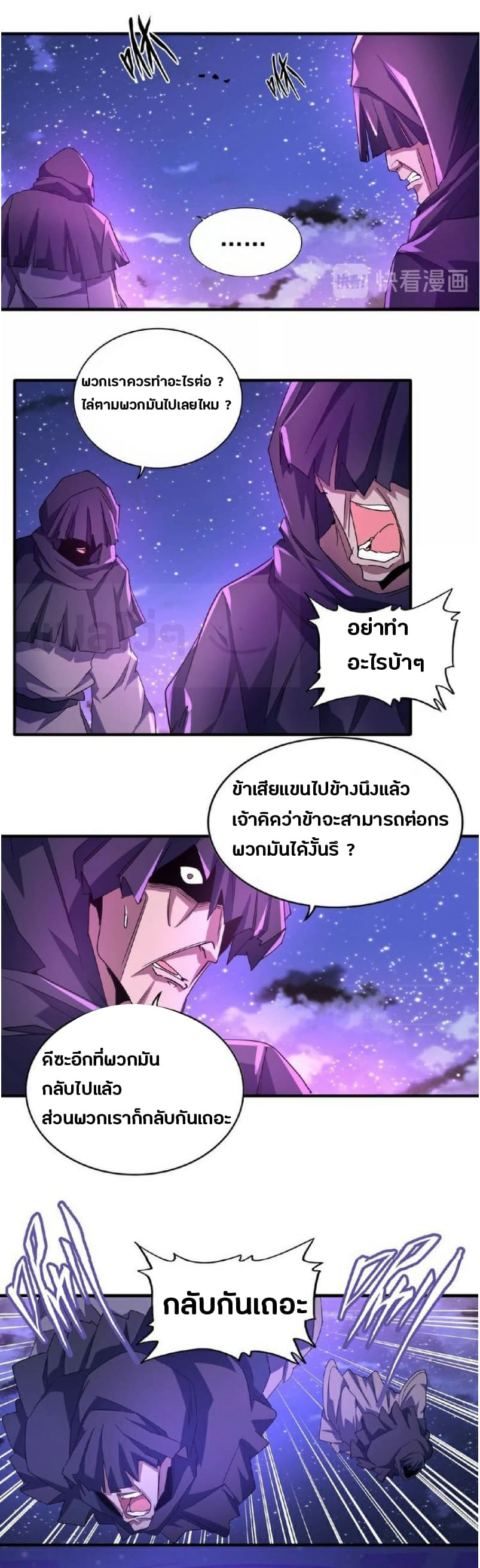 Magic Emperor ตอนที่ 28 แปลไทย รูปที่ 3