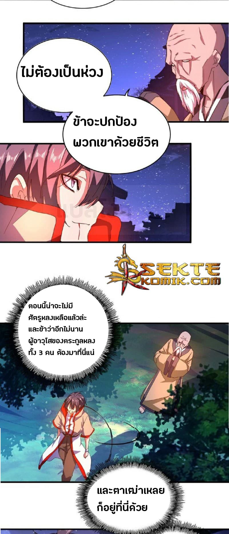 Magic Emperor ตอนที่ 28 แปลไทย รูปที่ 8