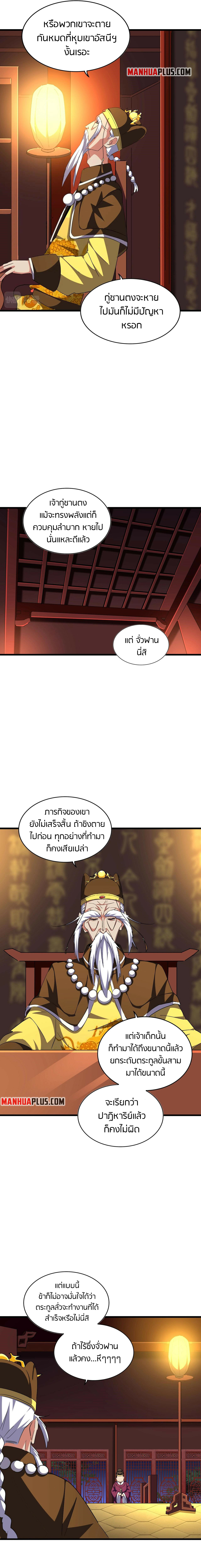 Magic Emperor ตอนที่ 288 แปลไทย รูปที่ 8