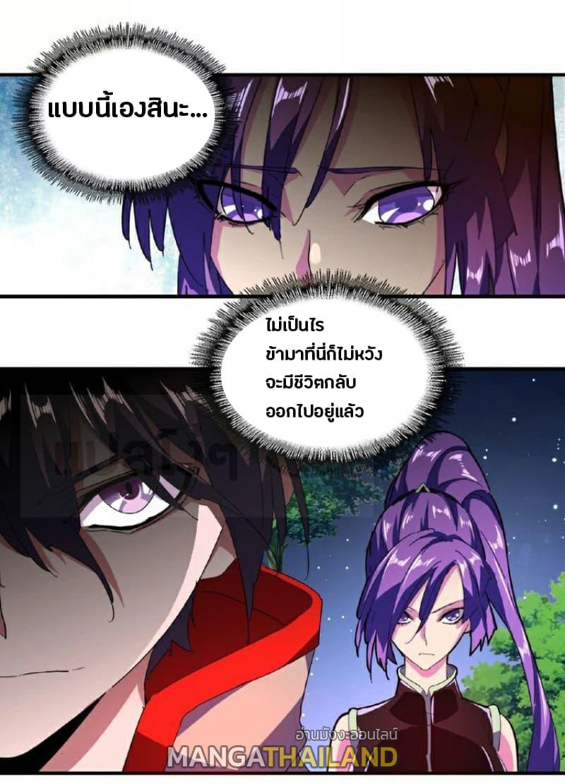 Magic Emperor ตอนที่ 29 แปลไทย รูปที่ 12