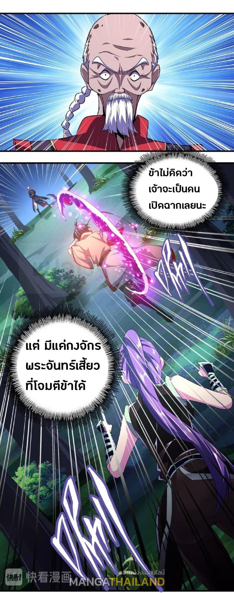 Magic Emperor ตอนที่ 29 แปลไทย รูปที่ 14