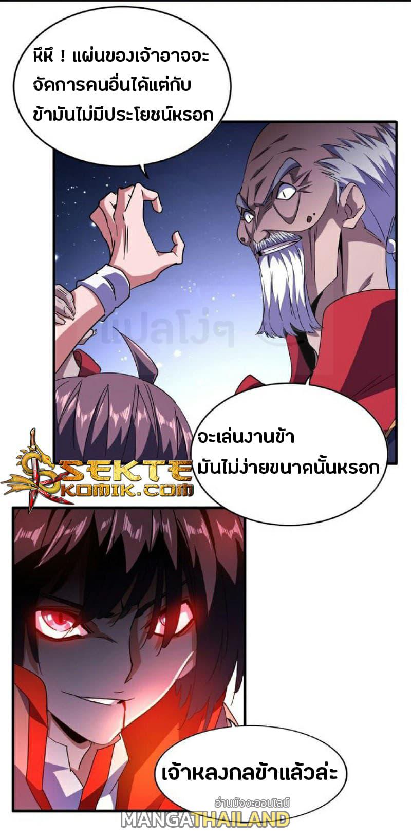 Magic Emperor ตอนที่ 29 แปลไทย รูปที่ 17