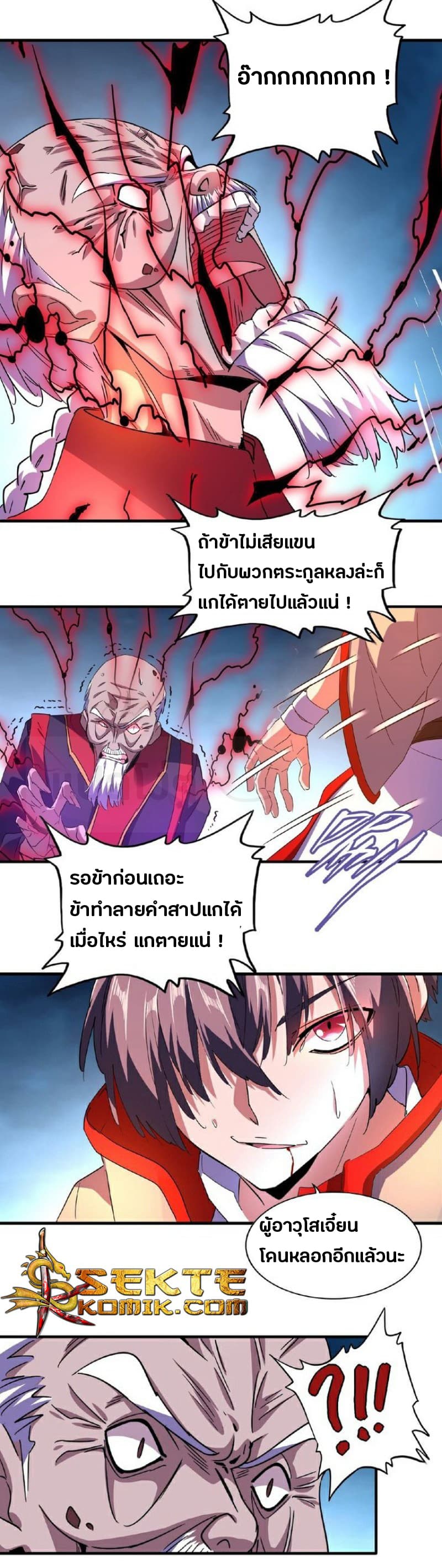 Magic Emperor ตอนที่ 29 แปลไทย รูปที่ 19