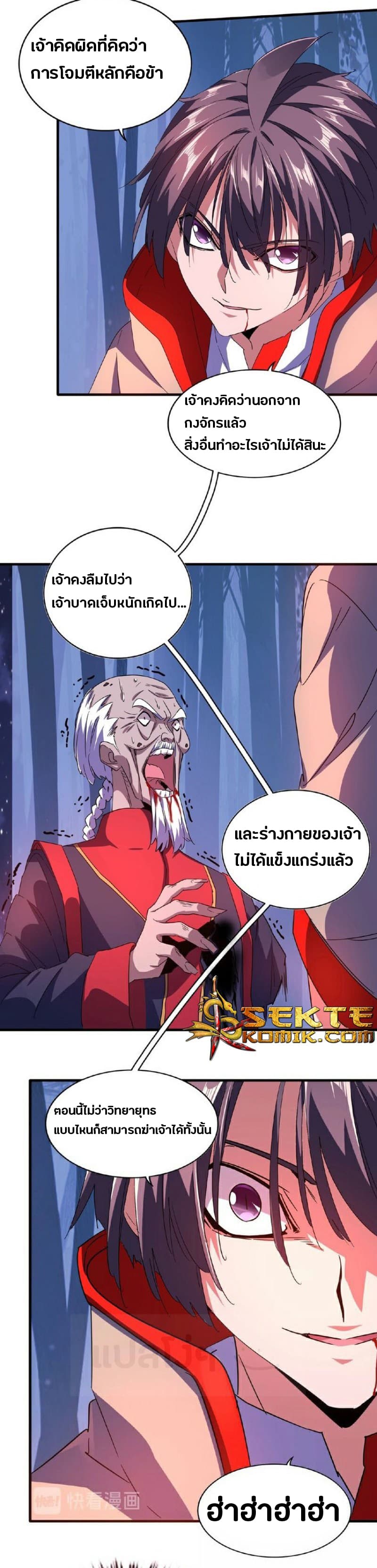 Magic Emperor ตอนที่ 29 แปลไทย รูปที่ 22