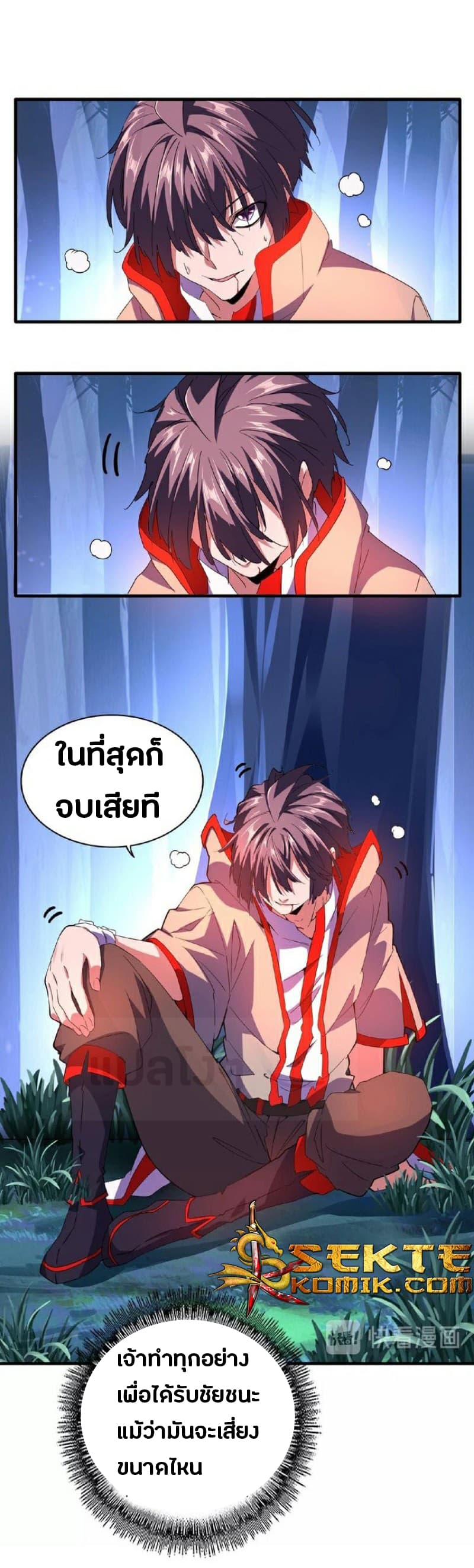 Magic Emperor ตอนที่ 29 แปลไทย รูปที่ 25