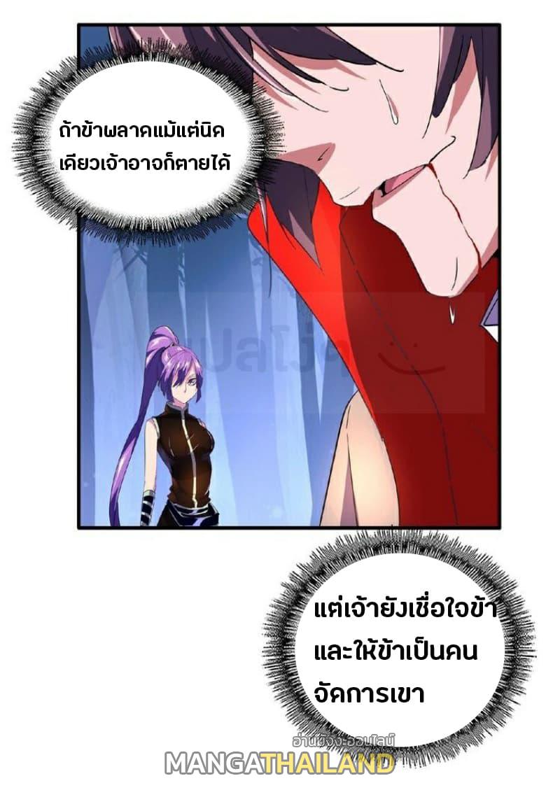 Magic Emperor ตอนที่ 29 แปลไทย รูปที่ 26