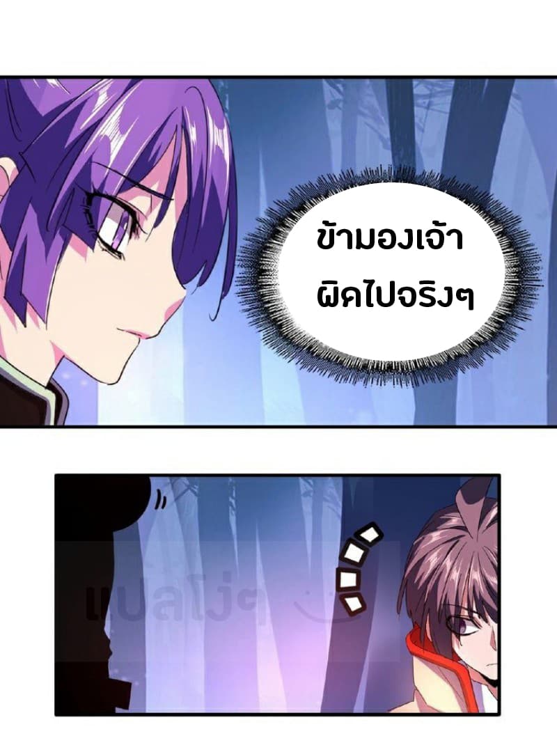 Magic Emperor ตอนที่ 29 แปลไทย รูปที่ 27