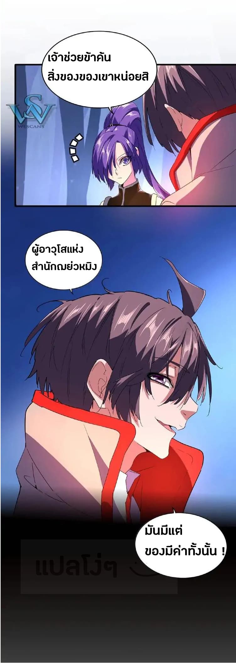 Magic Emperor ตอนที่ 29 แปลไทย รูปที่ 30