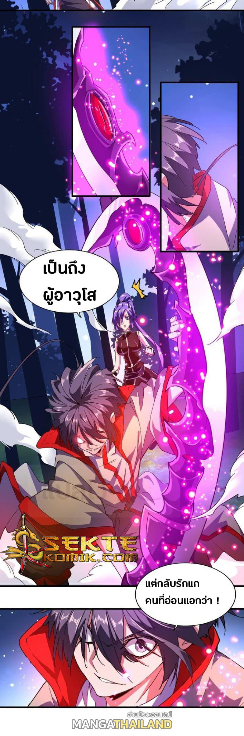 Magic Emperor ตอนที่ 29 แปลไทย รูปที่ 4