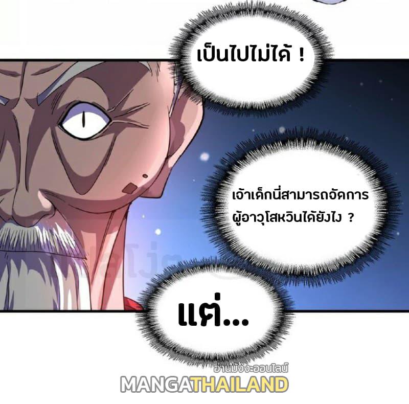 Magic Emperor ตอนที่ 29 แปลไทย รูปที่ 7