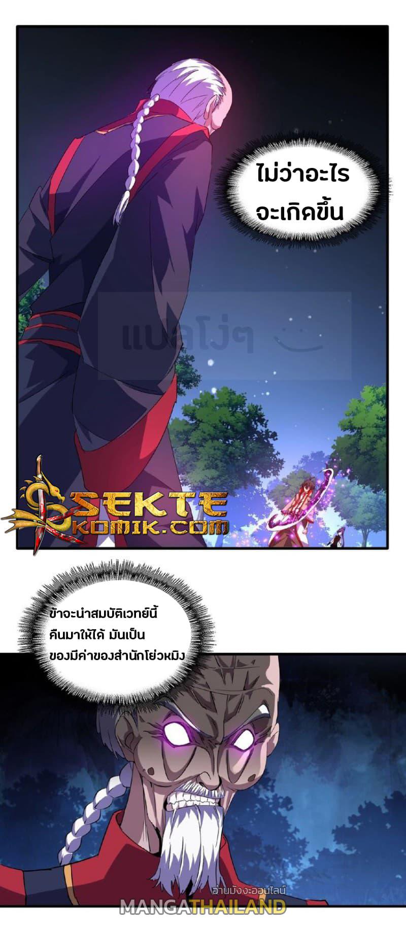 Magic Emperor ตอนที่ 29 แปลไทย รูปที่ 8