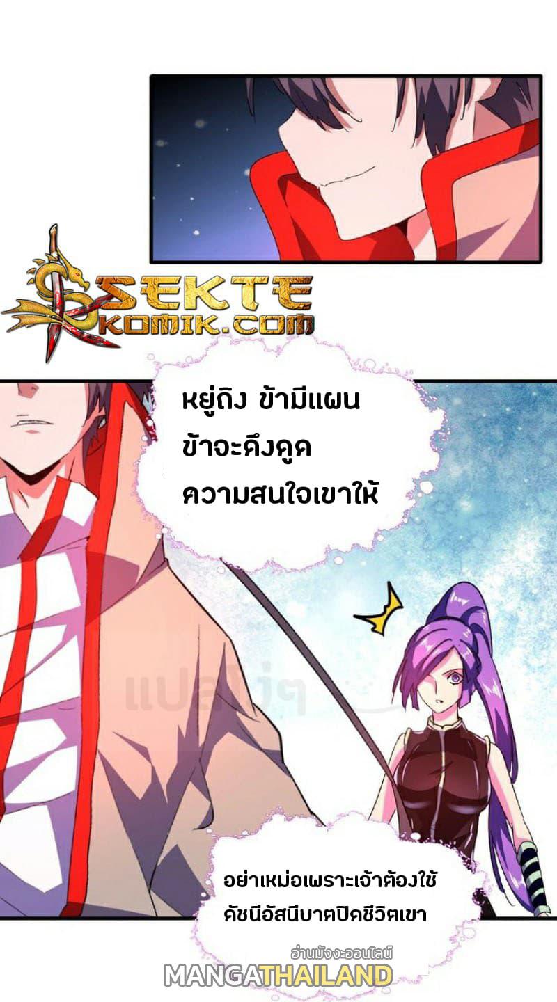 Magic Emperor ตอนที่ 29 แปลไทย รูปที่ 9