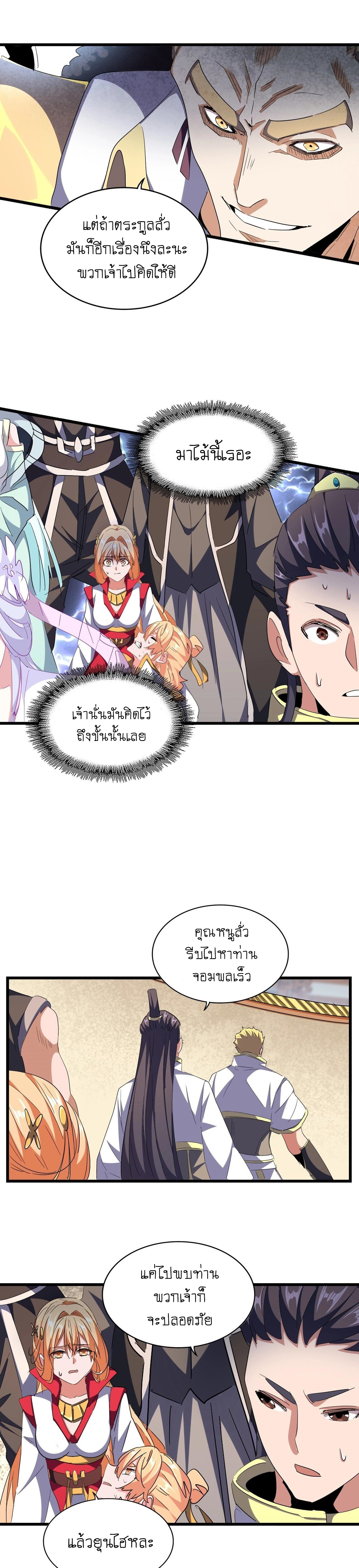 Magic Emperor ตอนที่ 295 แปลไทย รูปที่ 10