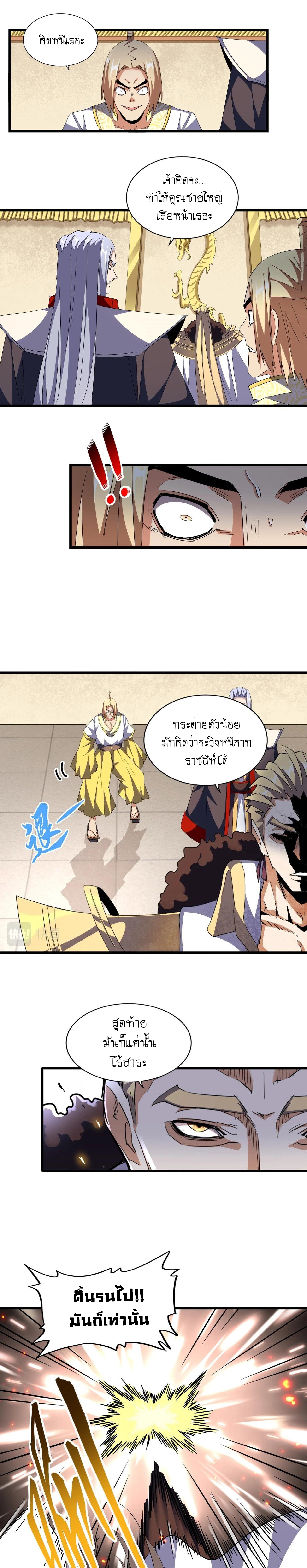 Magic Emperor ตอนที่ 295 แปลไทย รูปที่ 13