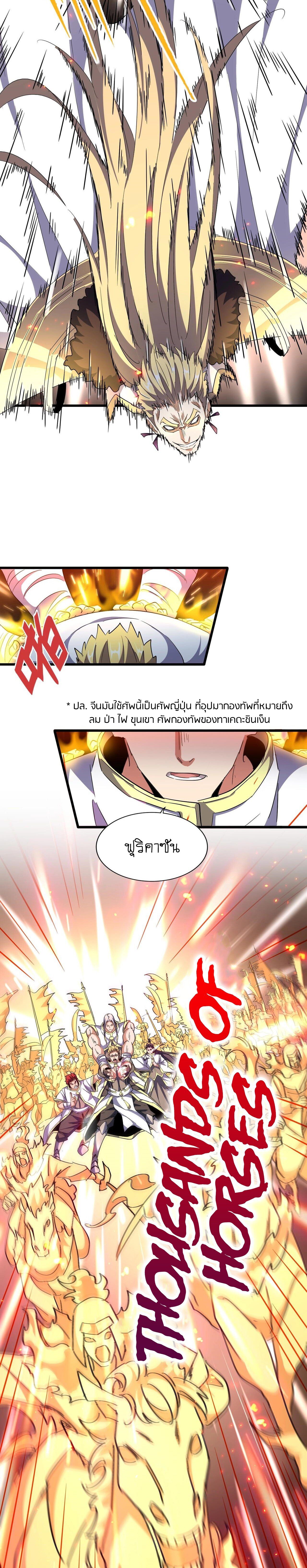 Magic Emperor ตอนที่ 295 แปลไทย รูปที่ 14