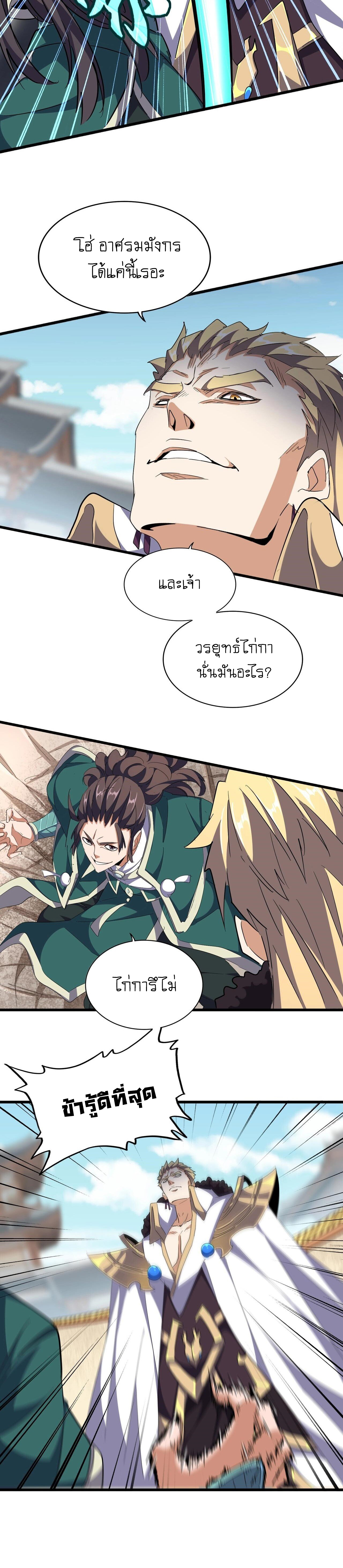 Magic Emperor ตอนที่ 295 แปลไทย รูปที่ 18