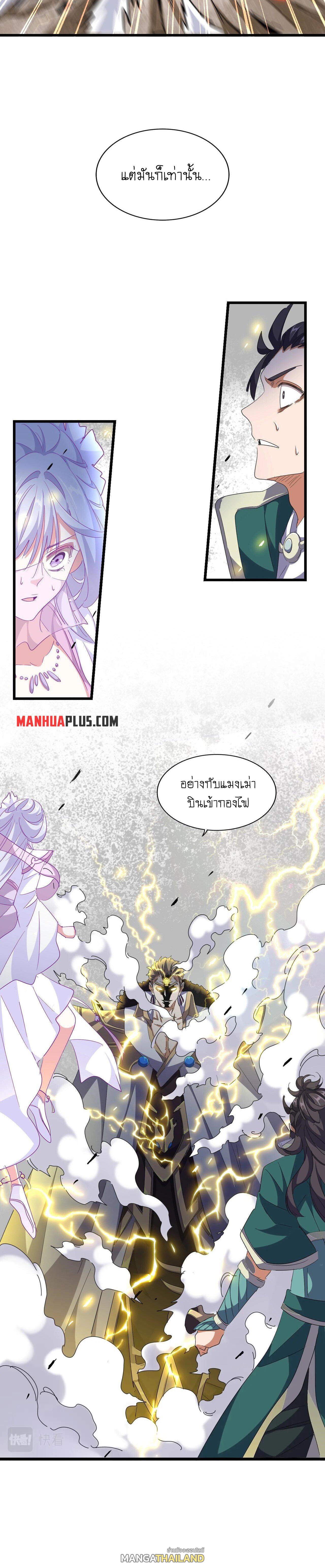 Magic Emperor ตอนที่ 295 แปลไทย รูปที่ 21