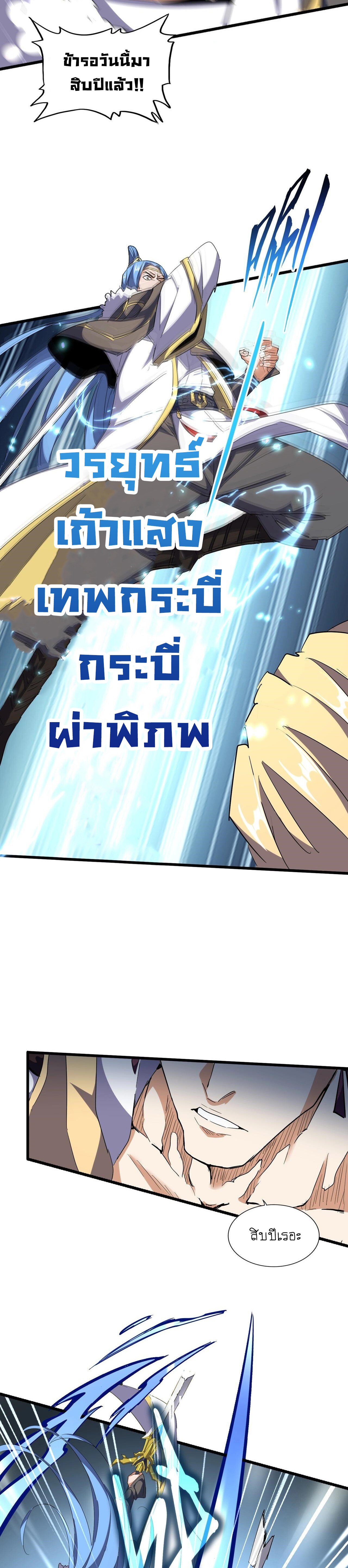 Magic Emperor ตอนที่ 295 แปลไทย รูปที่ 5