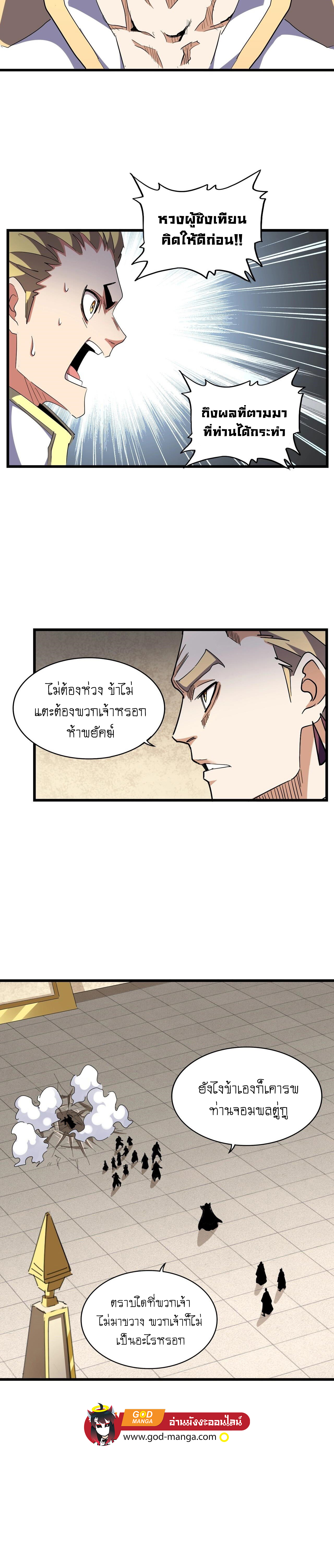 Magic Emperor ตอนที่ 295 แปลไทย รูปที่ 9