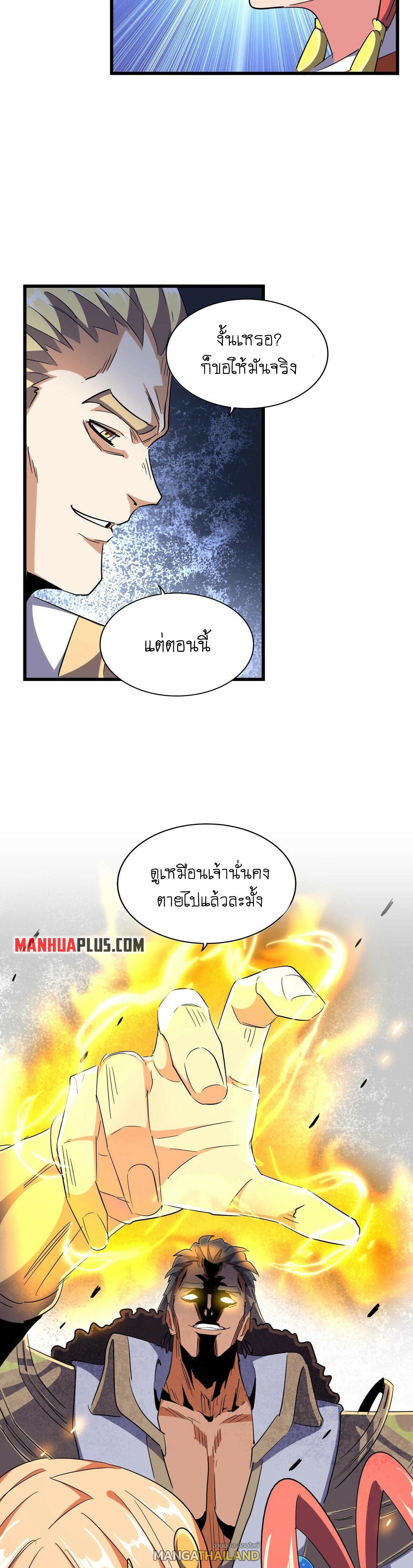 Magic Emperor ตอนที่ 296 แปลไทย รูปที่ 5