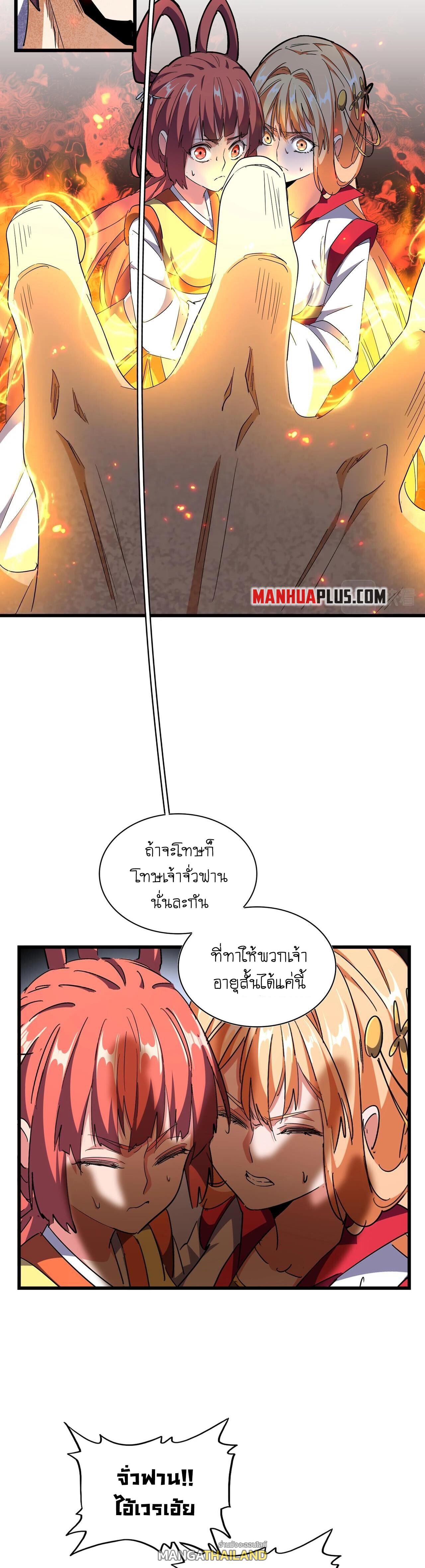 Magic Emperor ตอนที่ 296 แปลไทย รูปที่ 7