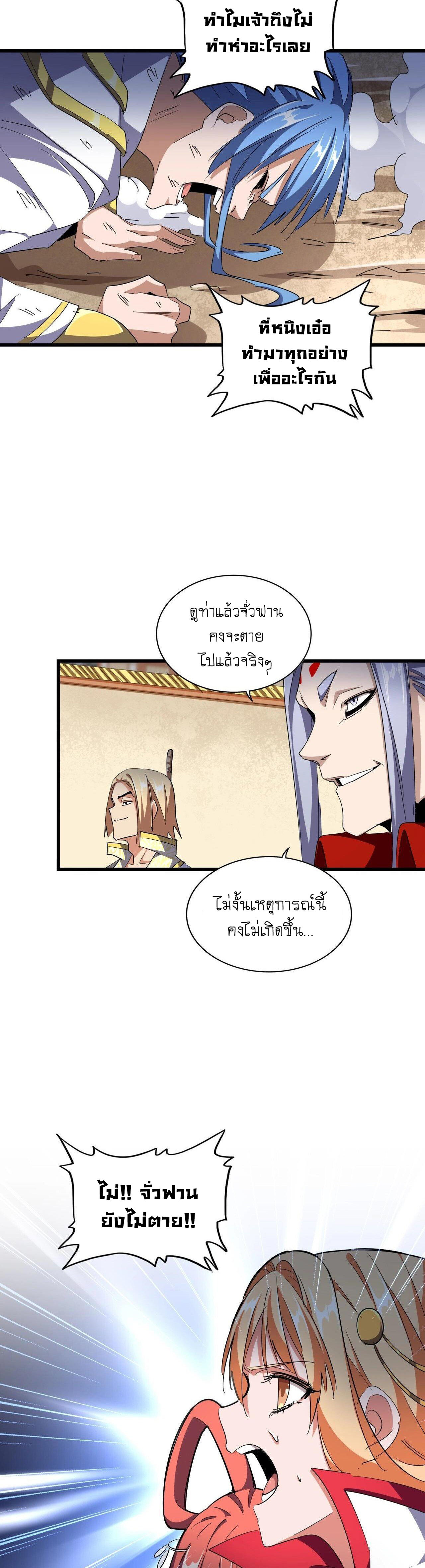 Magic Emperor ตอนที่ 296 แปลไทย รูปที่ 8