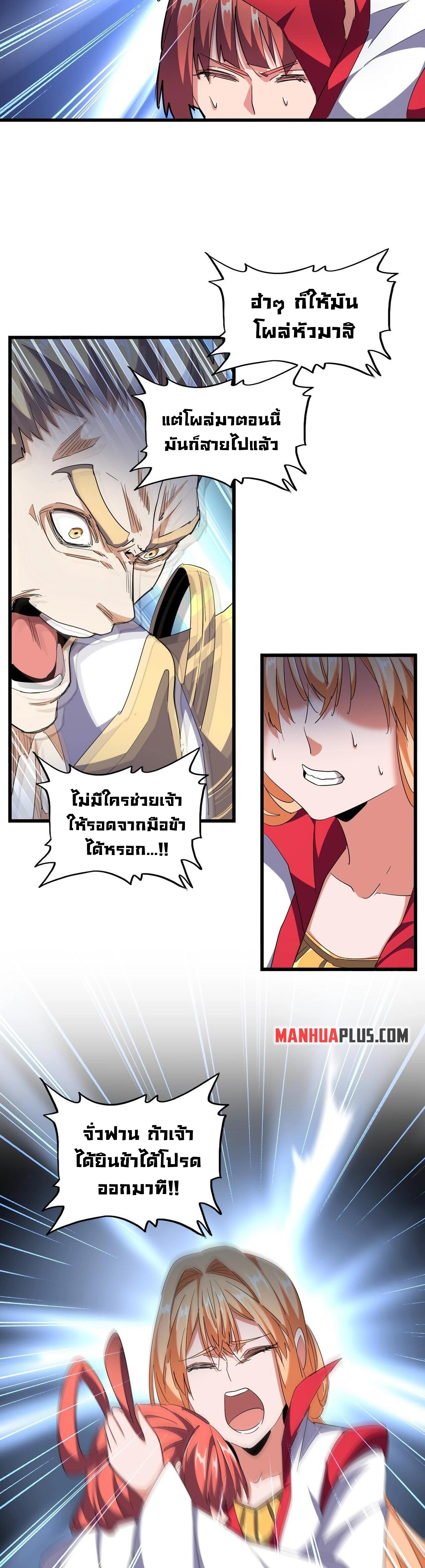 Magic Emperor ตอนที่ 296 แปลไทย รูปที่ 9