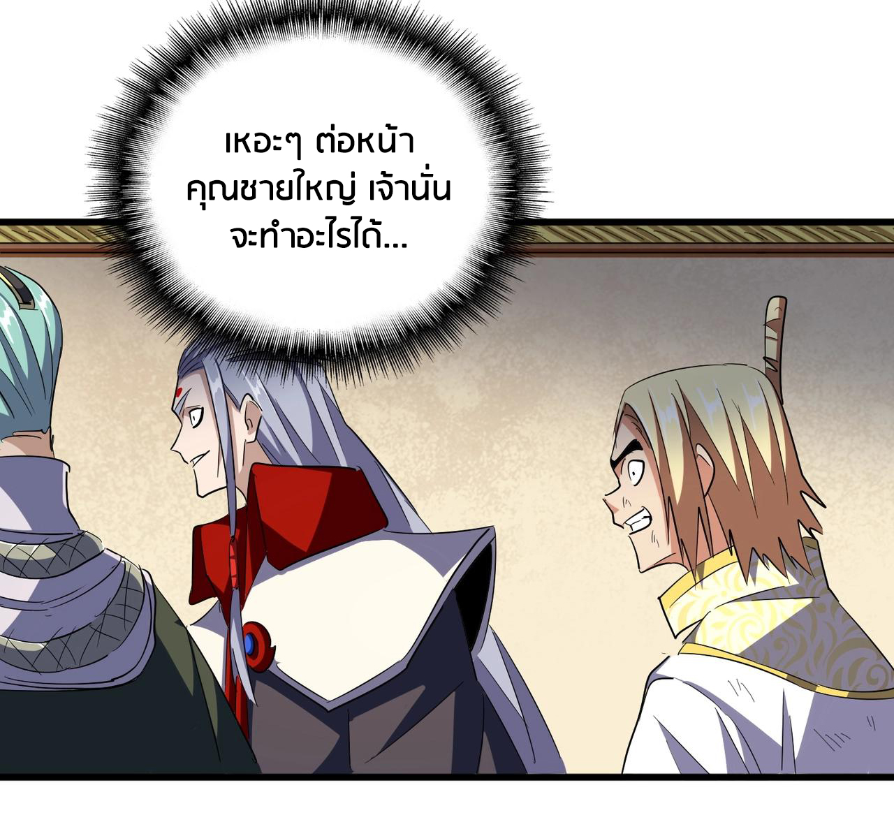 Magic Emperor ตอนที่ 297 แปลไทย รูปที่ 103