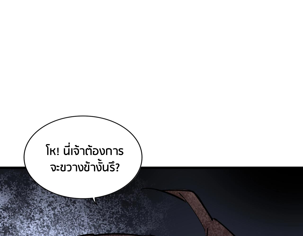 Magic Emperor ตอนที่ 297 แปลไทย รูปที่ 104