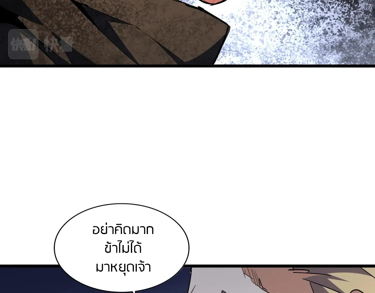 Magic Emperor ตอนที่ 297 แปลไทย รูปที่ 106