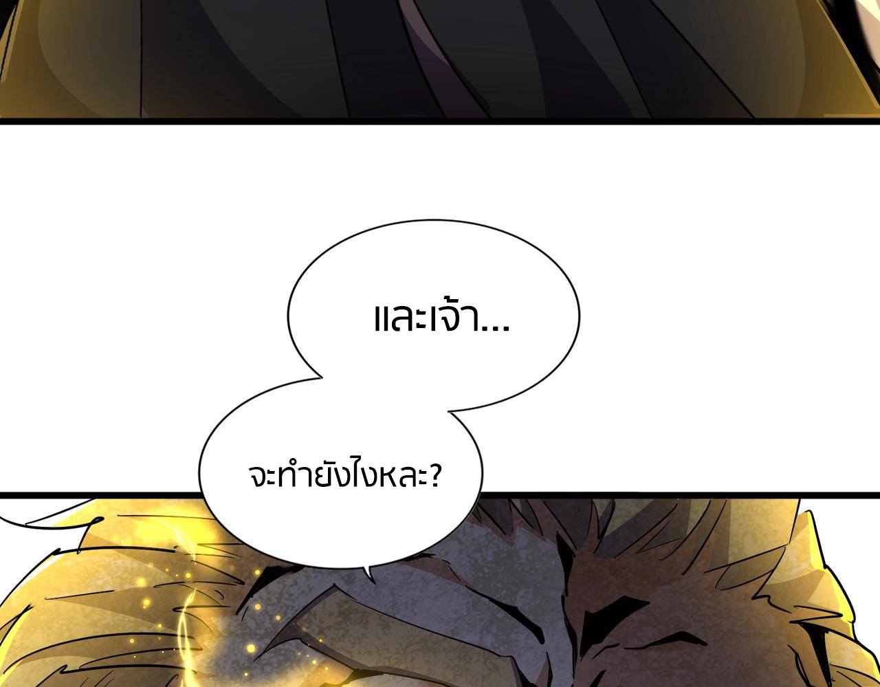 Magic Emperor ตอนที่ 297 แปลไทย รูปที่ 111