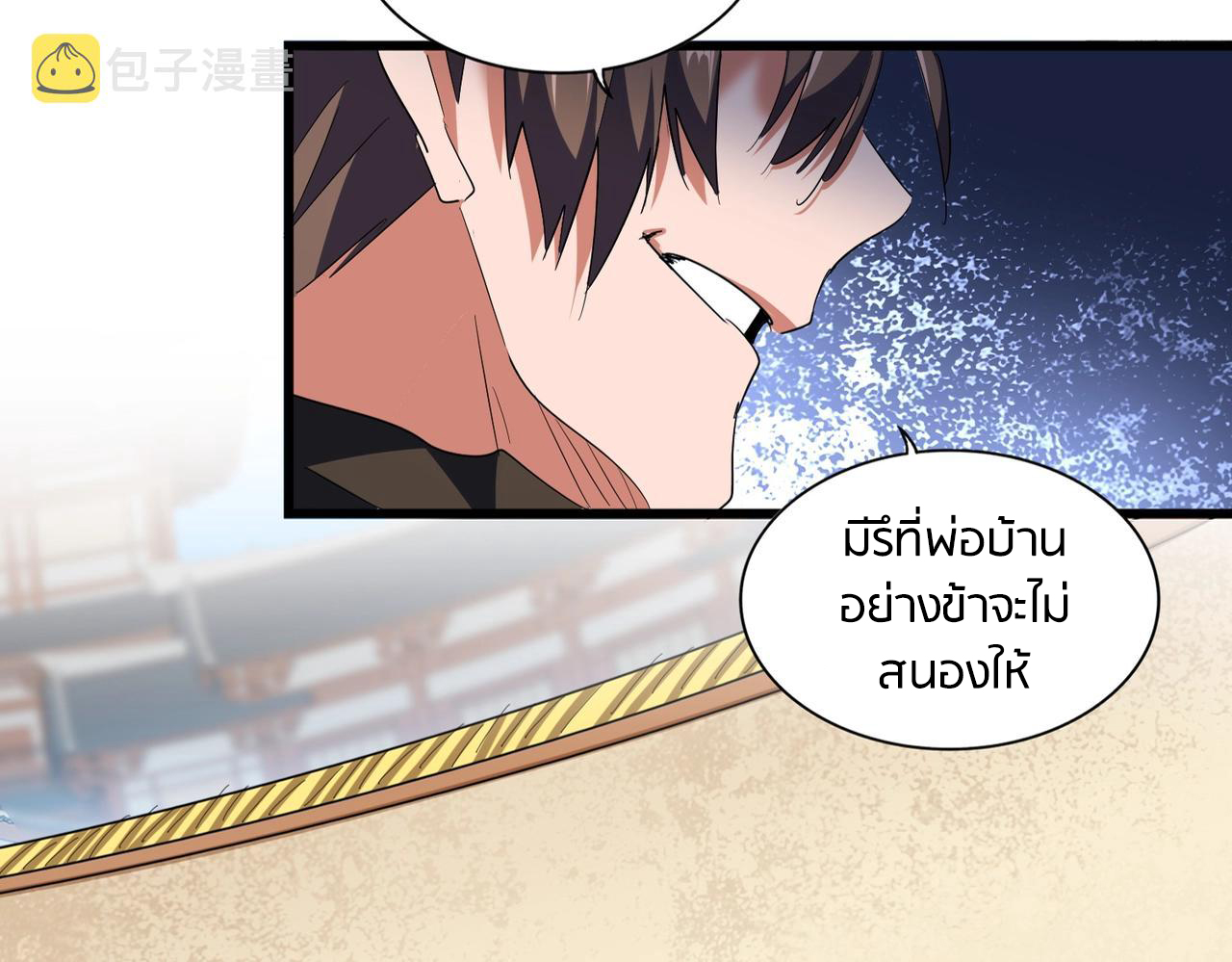 Magic Emperor ตอนที่ 297 แปลไทย รูปที่ 12