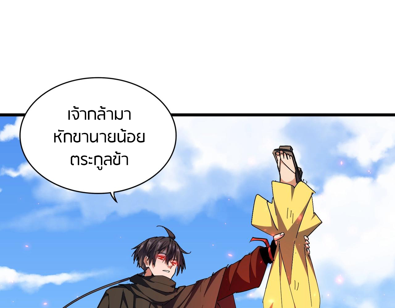 Magic Emperor ตอนที่ 297 แปลไทย รูปที่ 132