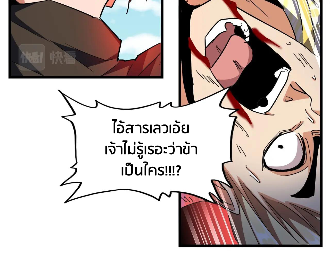 Magic Emperor ตอนที่ 297 แปลไทย รูปที่ 136