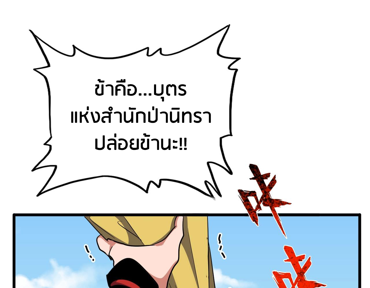 Magic Emperor ตอนที่ 297 แปลไทย รูปที่ 137