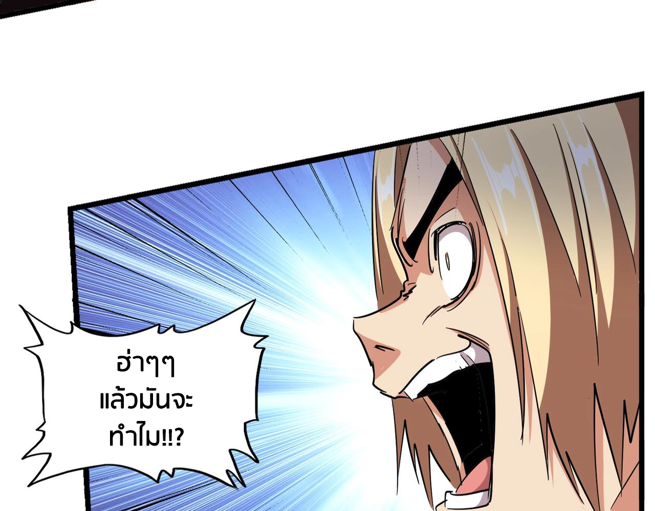 Magic Emperor ตอนที่ 297 แปลไทย รูปที่ 15