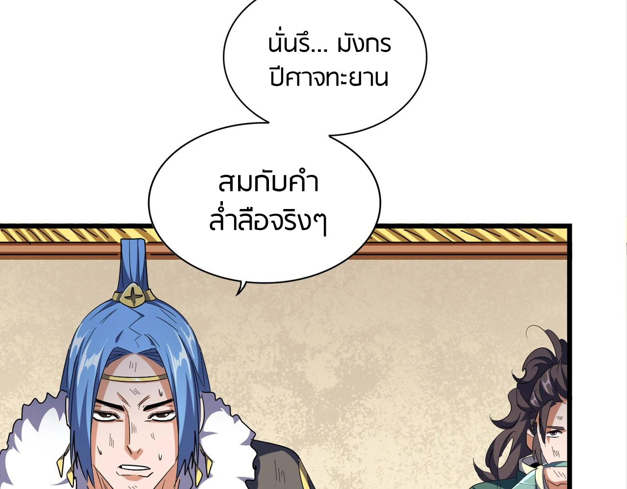 Magic Emperor ตอนที่ 297 แปลไทย รูปที่ 33