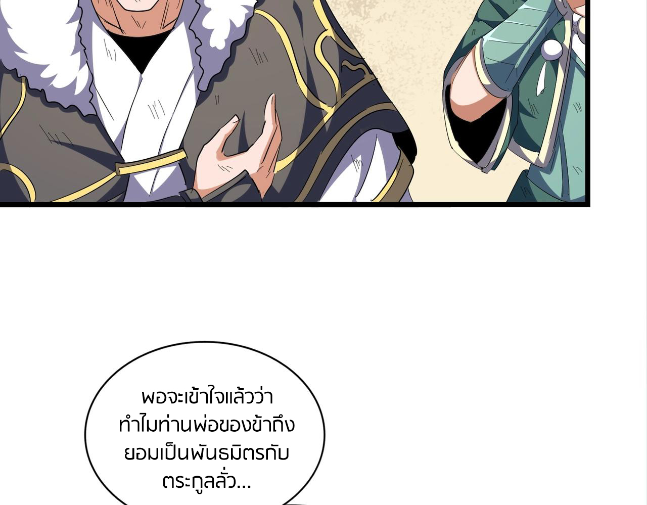 Magic Emperor ตอนที่ 297 แปลไทย รูปที่ 34