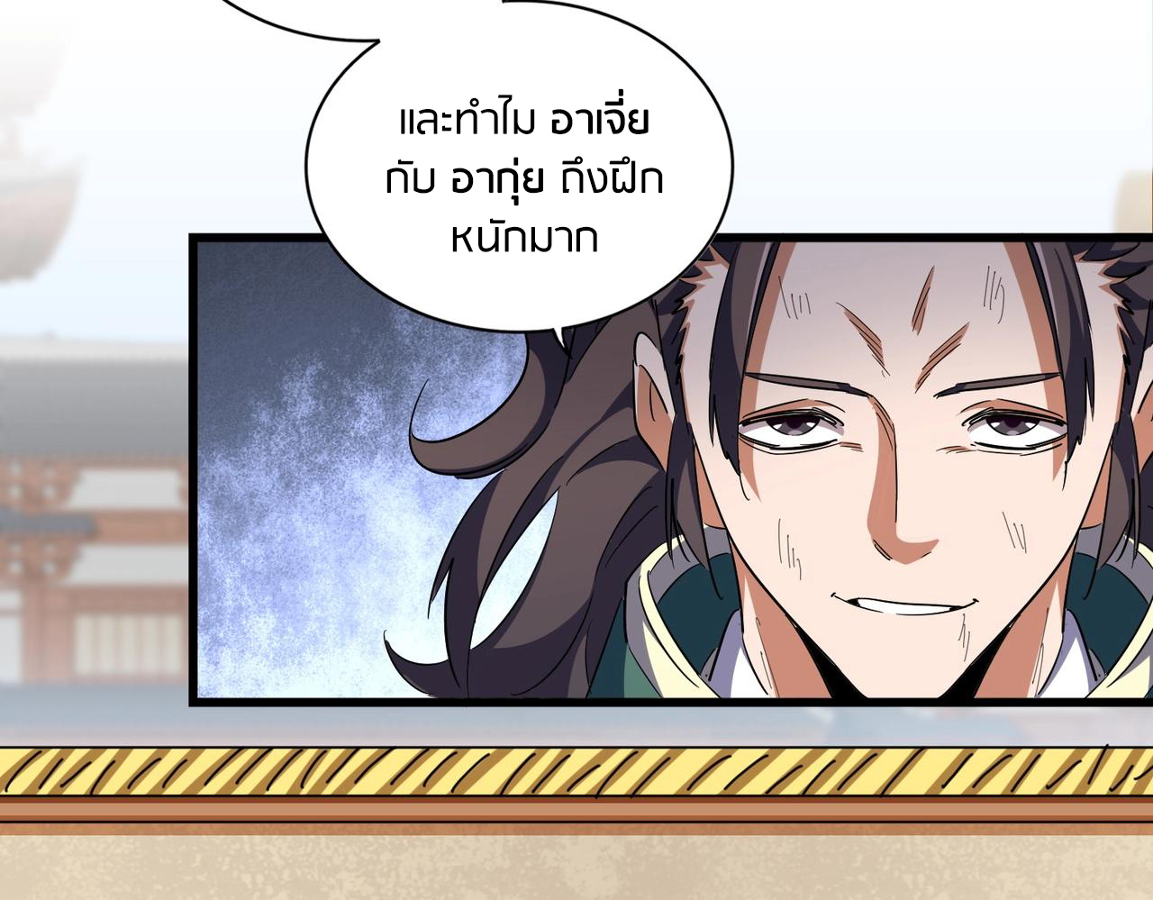 Magic Emperor ตอนที่ 297 แปลไทย รูปที่ 35