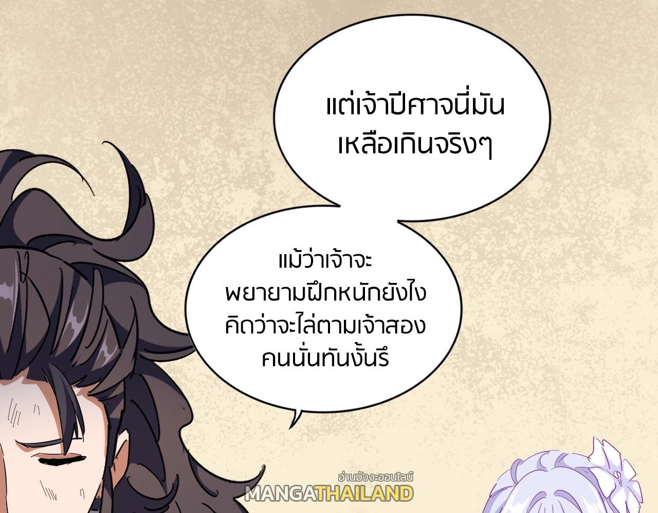 Magic Emperor ตอนที่ 297 แปลไทย รูปที่ 36